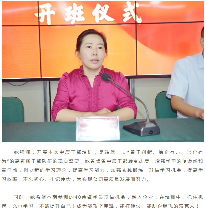 打造高素质“中流砥柱”，助力高质量发展腾飞 --世俱杯(中国物业2020年分子公司中层培训班开班仪式顺利召开