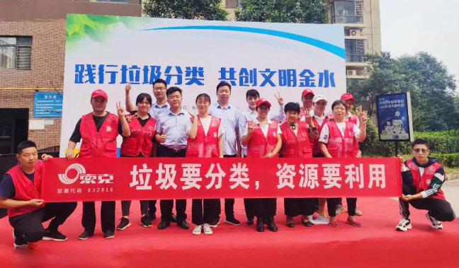 践行垃圾分类，共创文明金水 ——世俱杯(中国环卫业态丰产垃圾分类项目宣导活动顺利开展