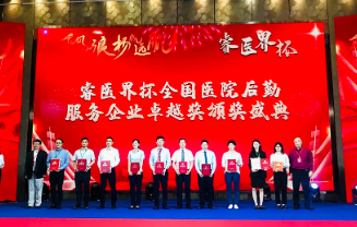 实力铸就品质 口碑诠释品牌——世俱杯(中国物业荣获2021年度全国医院后勤服务企业卓越奖