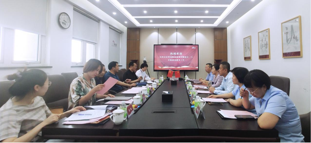 郑州市房管局物业处刘雪峰等领导莅临世俱杯(中国考察座谈！