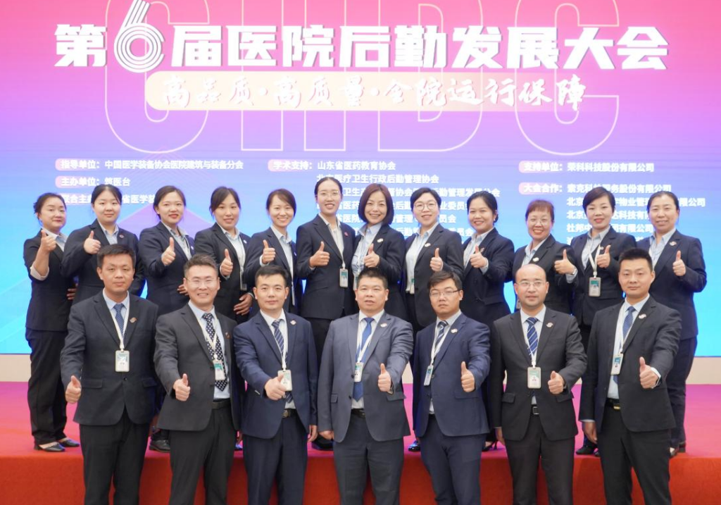 世俱杯(中国医养事业部应邀参加第六届医院后勤发展大会
