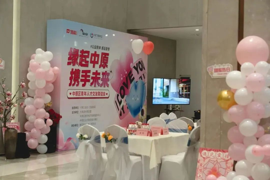 中原区单身青年人才交友联谊活动在世俱杯(中国企业中心甜蜜收官！