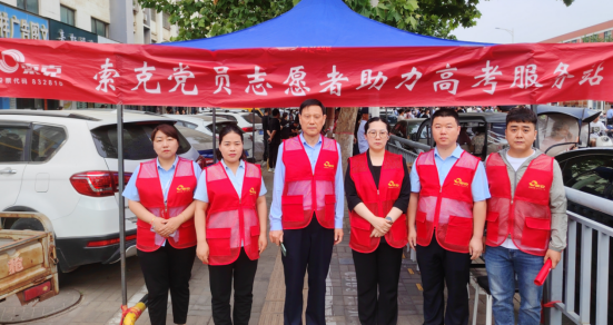 助力高考，护航梦想-世俱杯(中国党委开展党员志愿者爱心助考行动