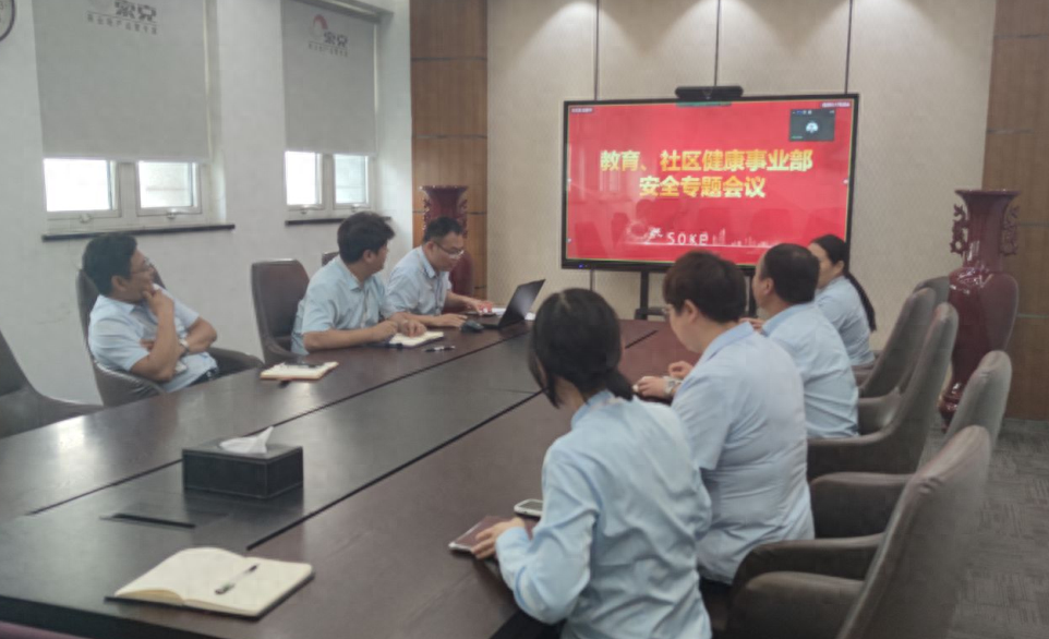 增强安全意识 筑牢安全防线-世俱杯(中国教育社区健康事业部召开安全会