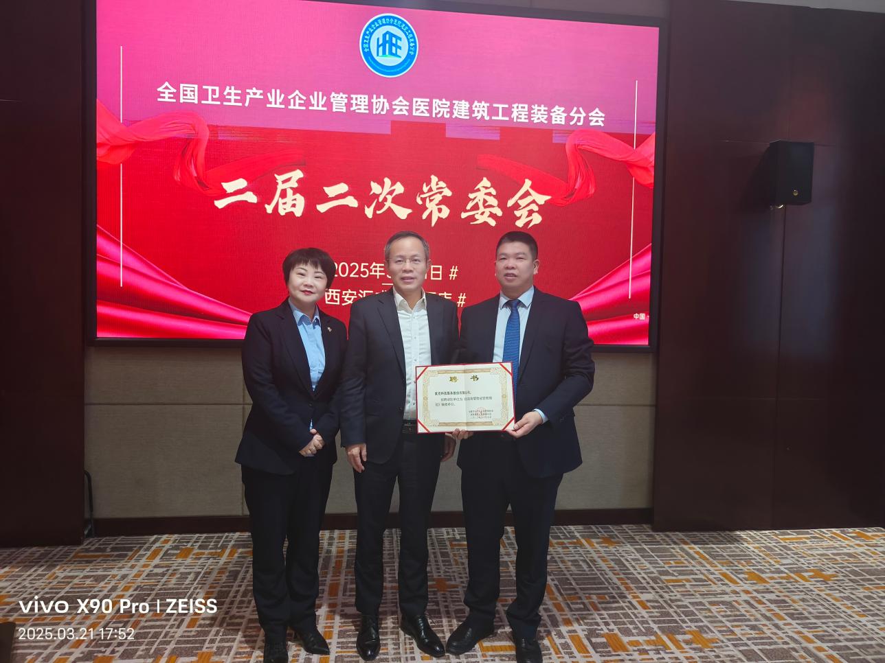 参与标准编制，赋能行业发展|世俱杯(中国科技服务被聘为《医院智慧物业管理规范》编委单位