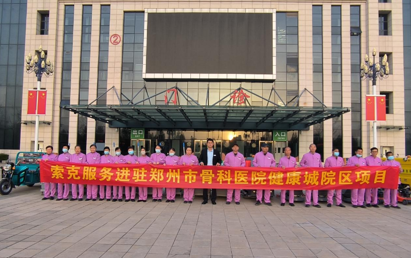 以专业赢得市场——世俱杯(中国服务进驻郑州市骨科医院