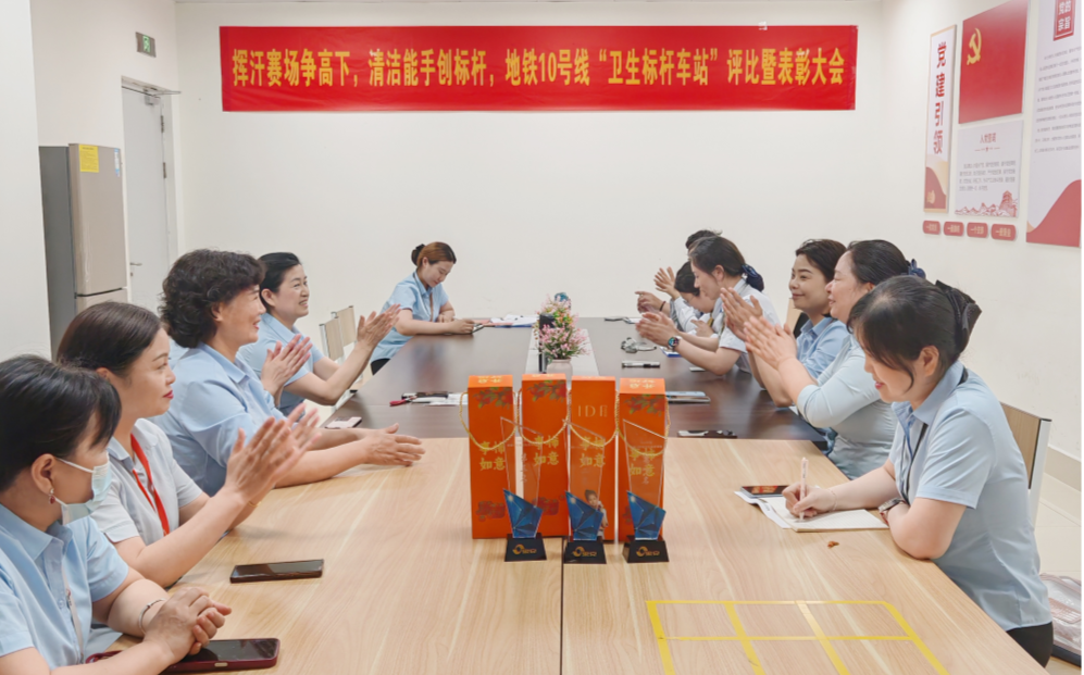 服务勇争先，清洁创标杆|世俱杯(中国地铁10号线项目“卫生标杆站”荣耀诞生