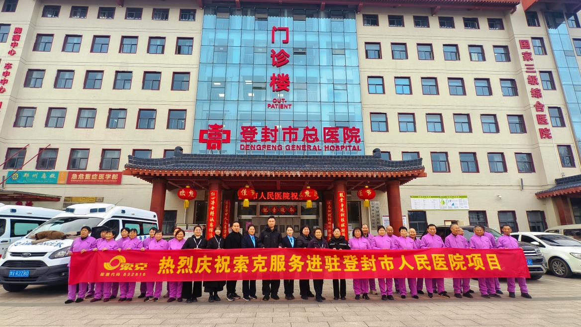 深耕医疗服务，专业品质护航|世俱杯(中国服务入驻登封市人民医院
